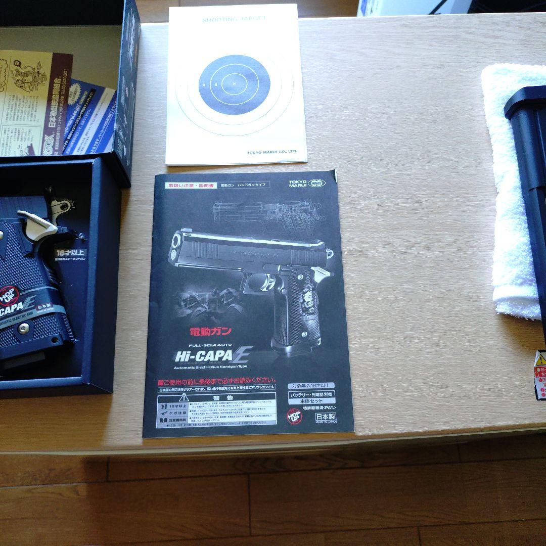 東京マルイ HI-CAPA E 電動ガン