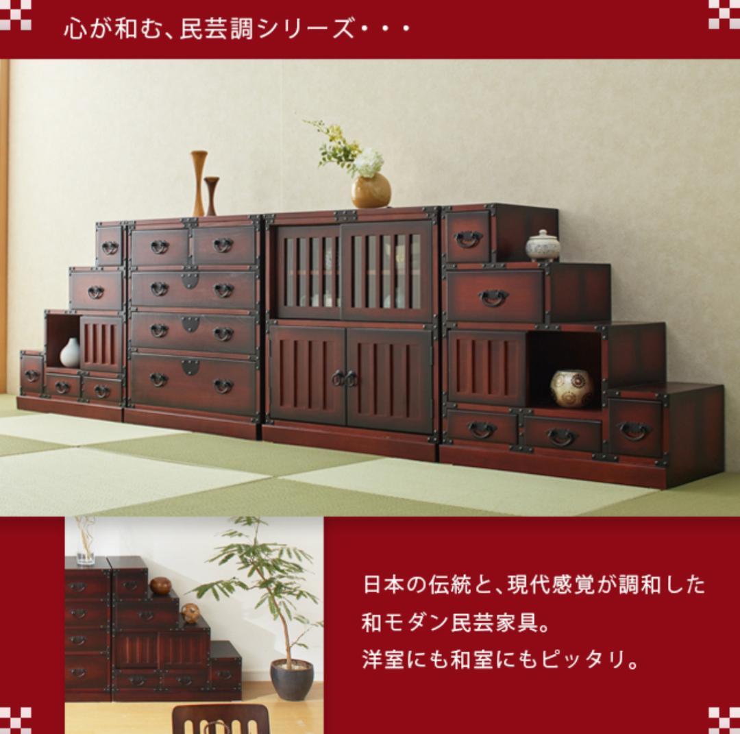 【送料無料】民芸調 階段箪笥 右下がり 民芸家具 レトロ調 タンス 飾り棚 木製