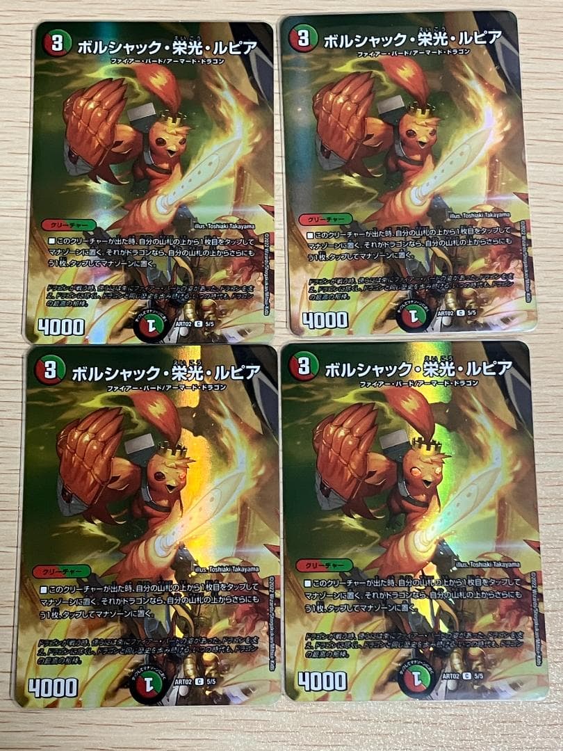 ボルシャック・栄光・ルピア　神アート　4枚