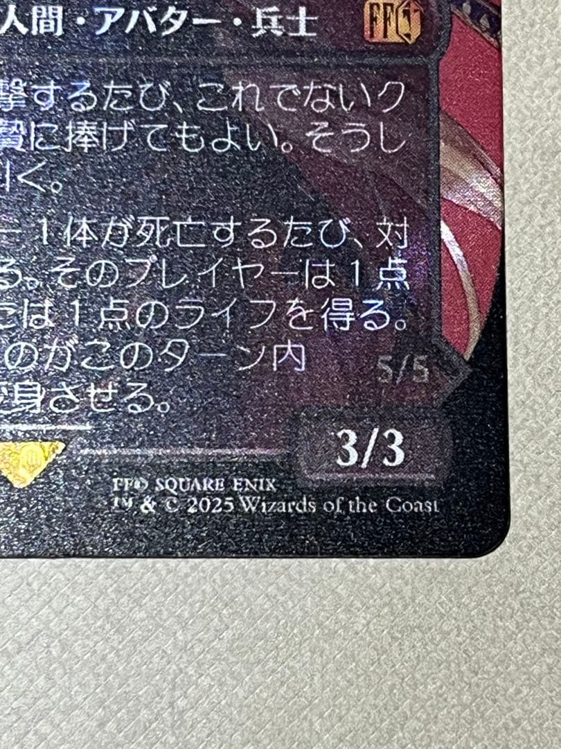 威名のソルジャー、セフィロス　サージfoil