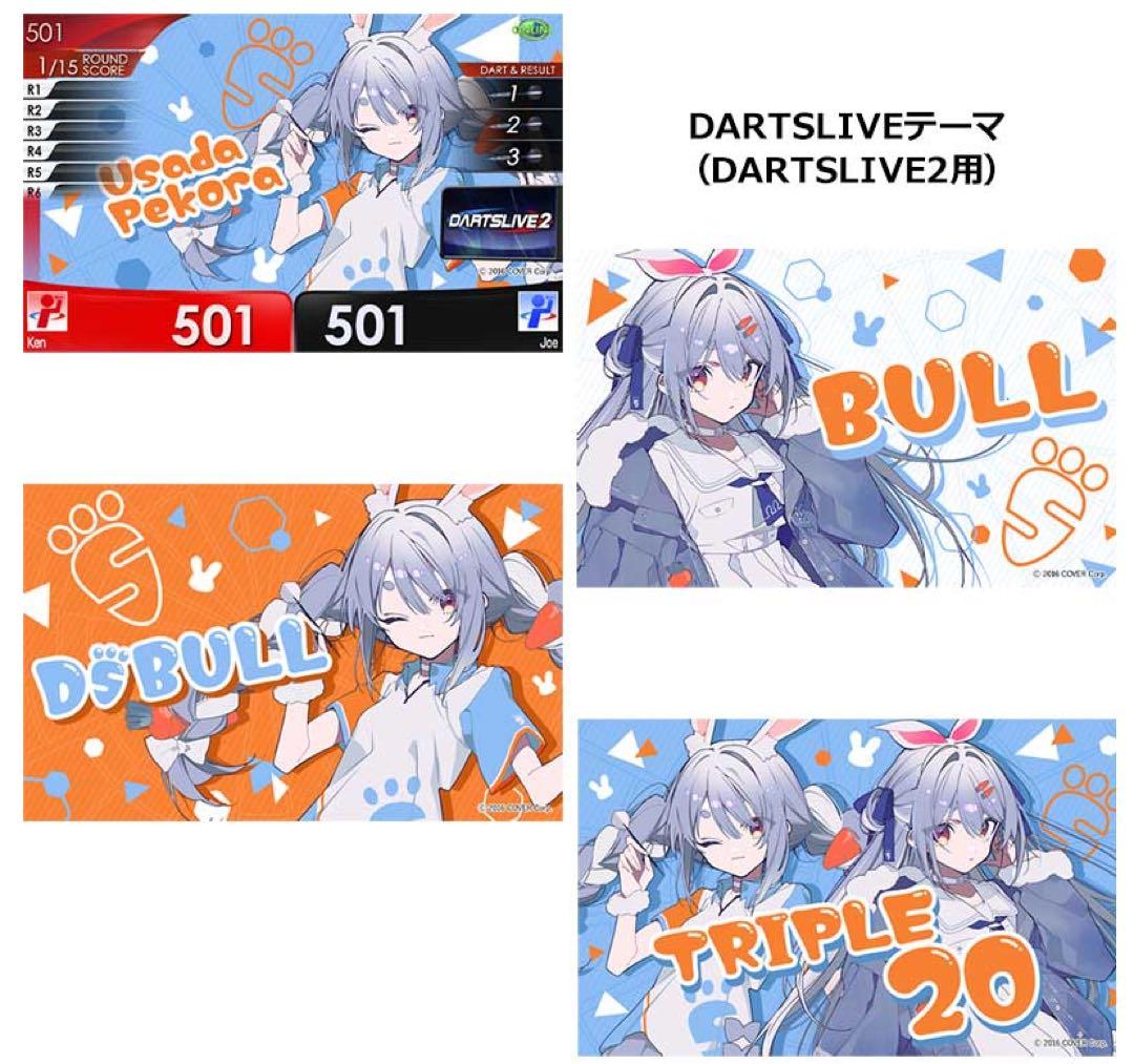 ホロライブ　ダーツセット　兎田ぺこらVer(アクリルダーツスタンド付)