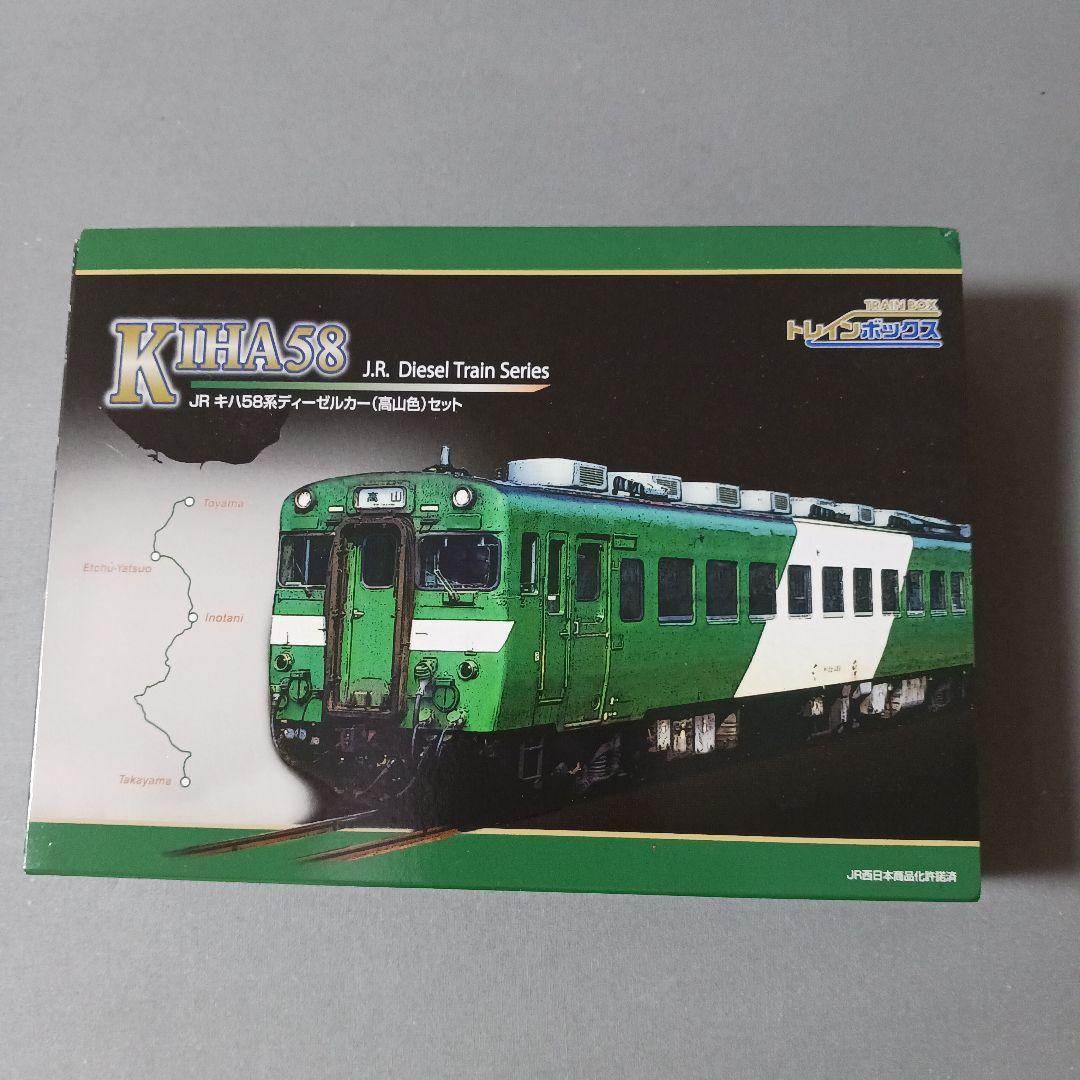 TOMYTEC JRキハ58系 ディーゼルカー(高山色)セット