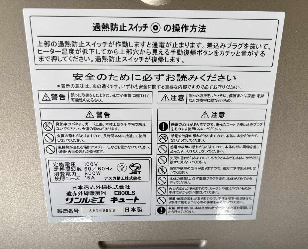 サンルミエ キュート 遠赤外線 暖房器 E800LS パネルヒーター Used