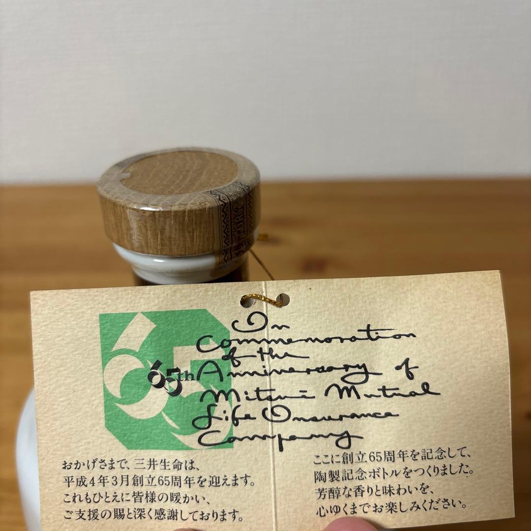 サントリーウイスキーローヤル　水井生命65周年記念ボトル　陶器　未開封