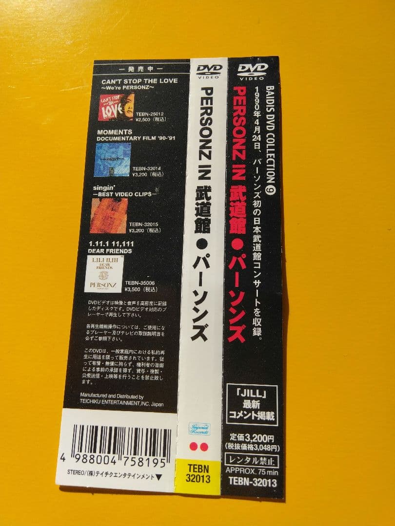 【PERSONZ】パーソンズ IN 武道館　DVD