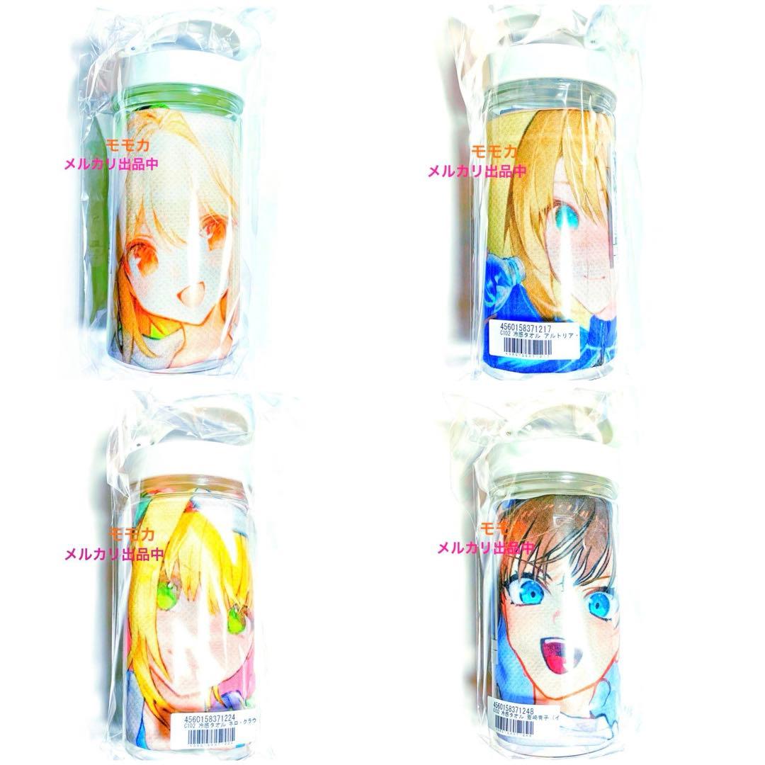 FGO Fate TYPE-MOON 冷感タオル アルトリア アルク 青子 ネロ