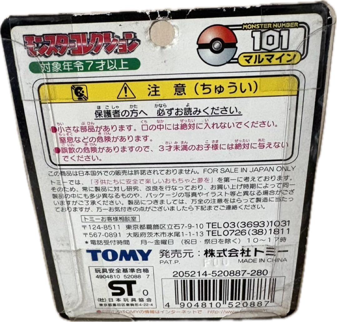 未開封 モンコレ マルマイン ポケモン フィギュア トミー 当時物