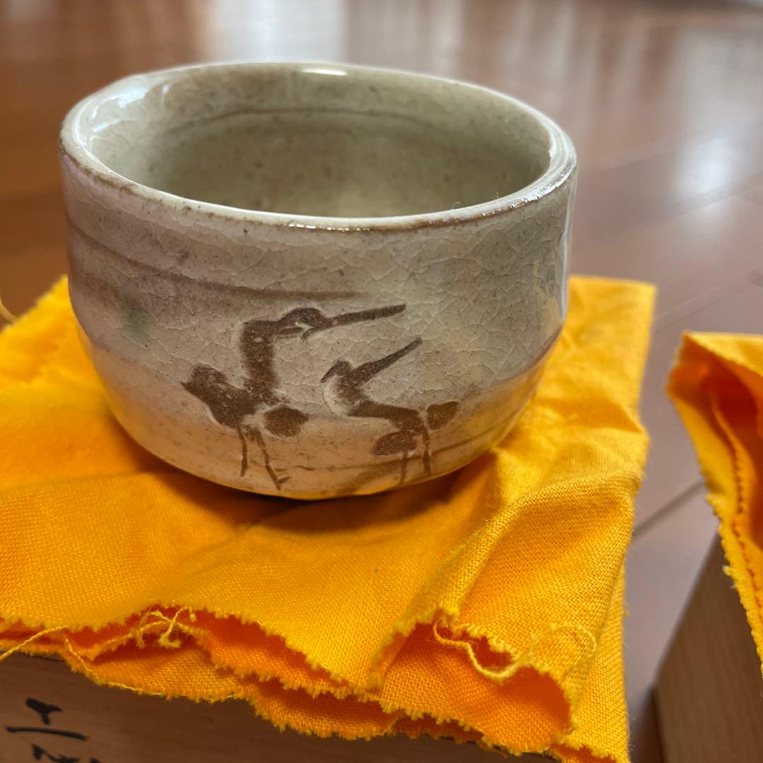 上野焼　十一代　渡(久兵衛)高久　盃　2個セット
