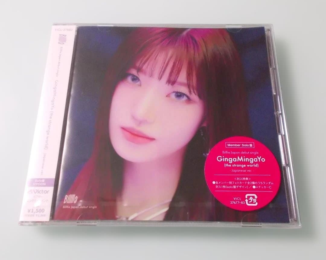 新品　Billlie　シーグリ　2023＆2024　シユン未開封CD