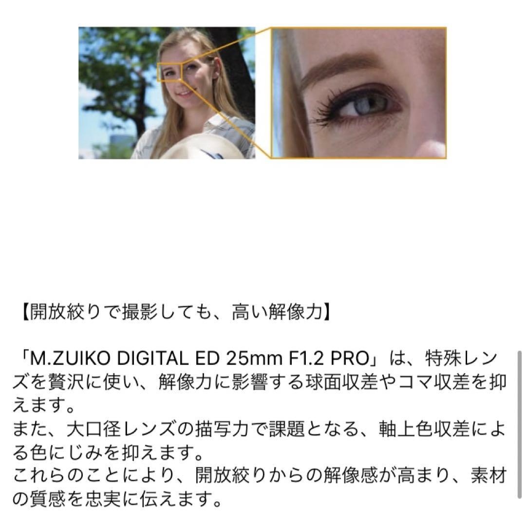 保証付　オリンパスM.ZUIKO DIGITAL ED 25mmF1.2PRO
