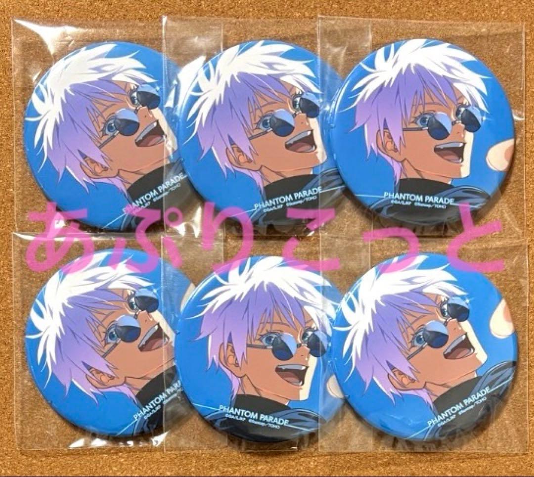 ファンパレくじ　五条悟　E賞　缶バッジ