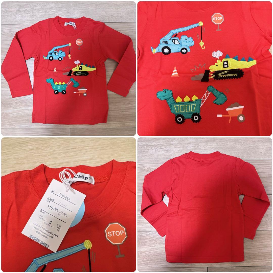 男の子　裏起毛ズボン　トレーナー　ロンT 110サイズ　新品未使用