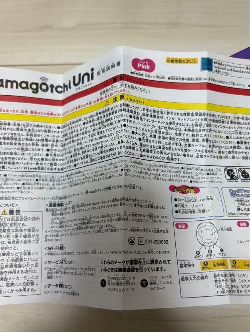 Tamagotchi Uni ピンク