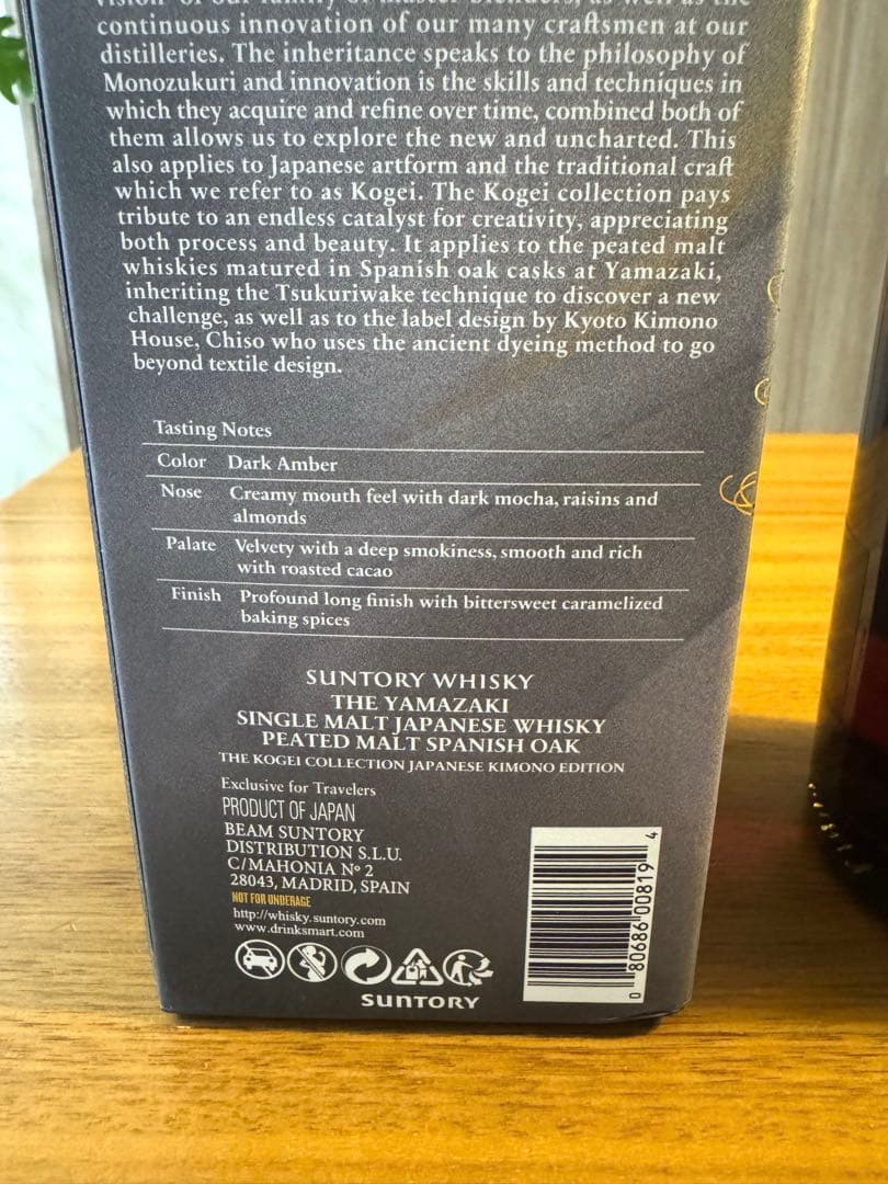 ◇未開栓 山崎 PEATED MALT SPANISH OAK 700ml