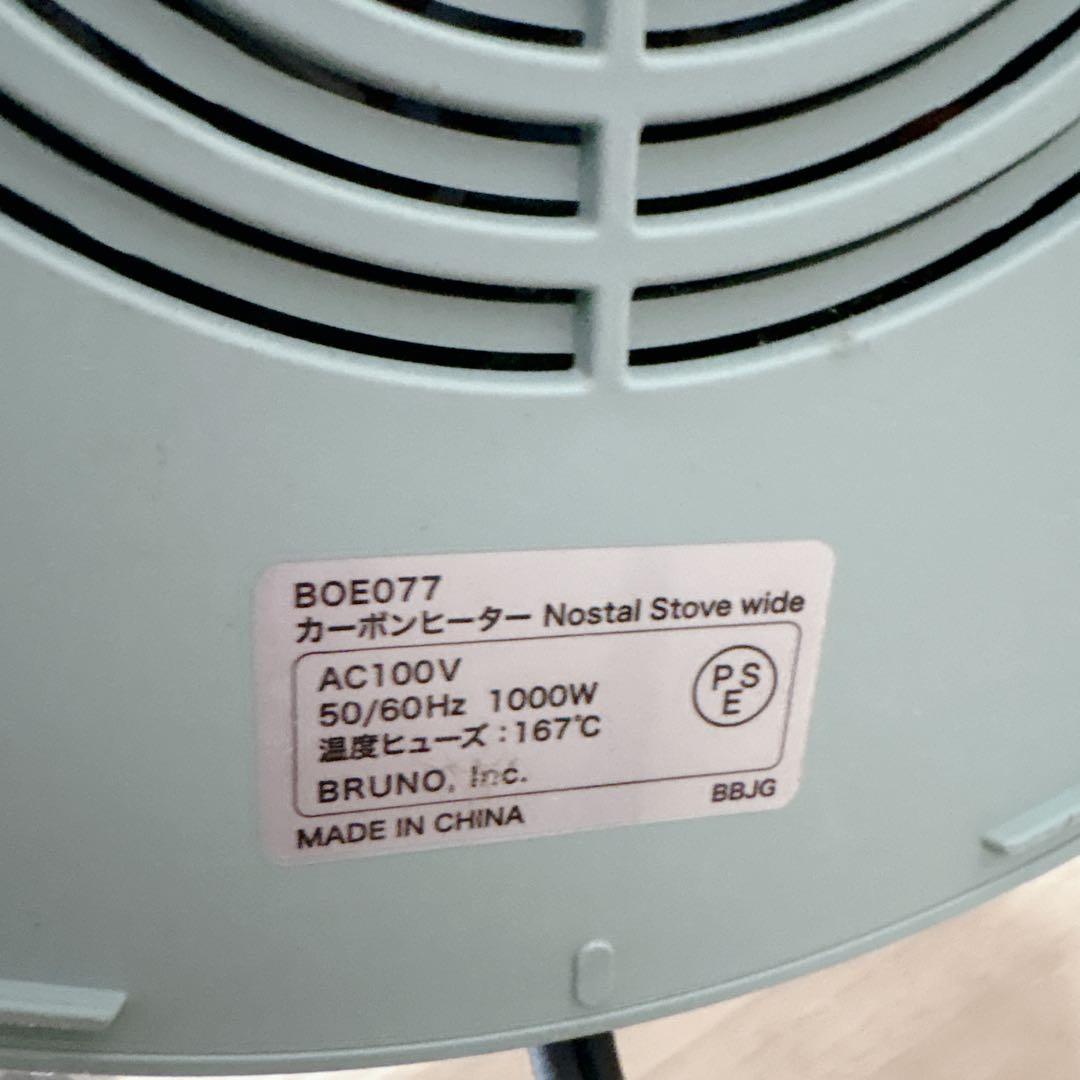 美品！BRUNO 電気ヒーター　カーボンヒーター BOE077 ブルーノ
