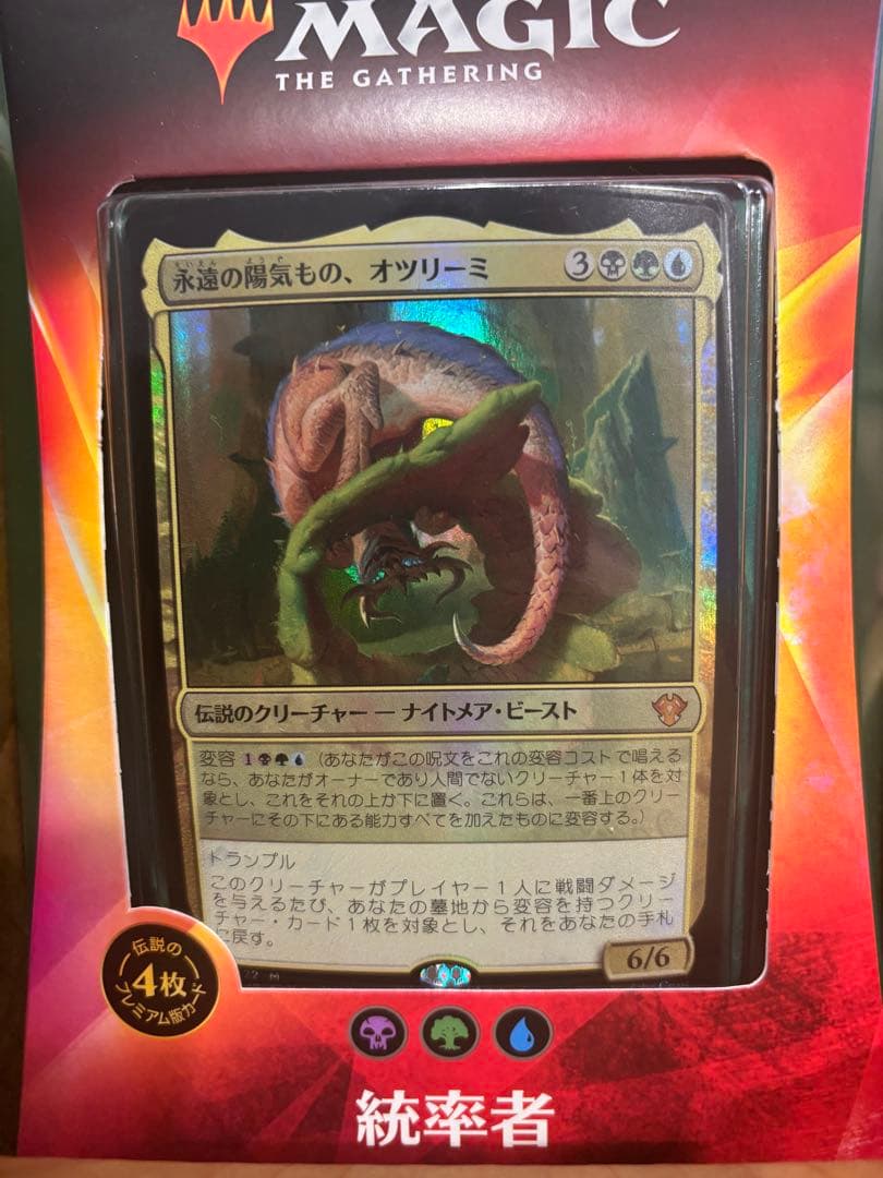 マジック：ザ・ギャザリング 統率者 2020 日本語版　　5個入　未開封