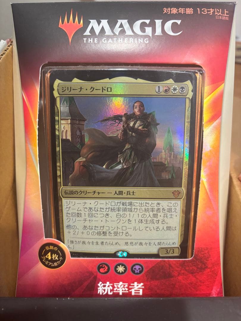 マジック：ザ・ギャザリング 統率者 2020 日本語版　　5個入　未開封