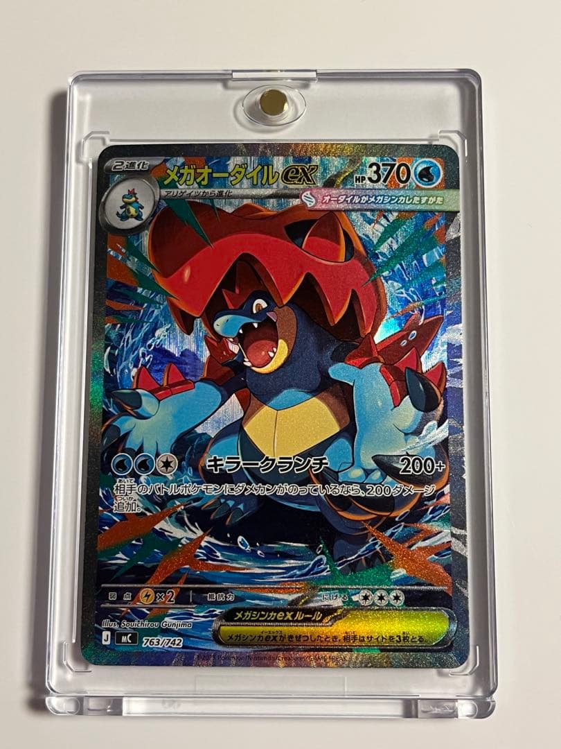 メガオーダイルex sar