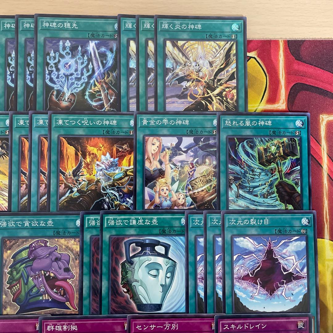 大会優勝構築 神碑デッキ 神碑の穂先 輝く炎の神碑 神碑の翼フギン 群雄割拠