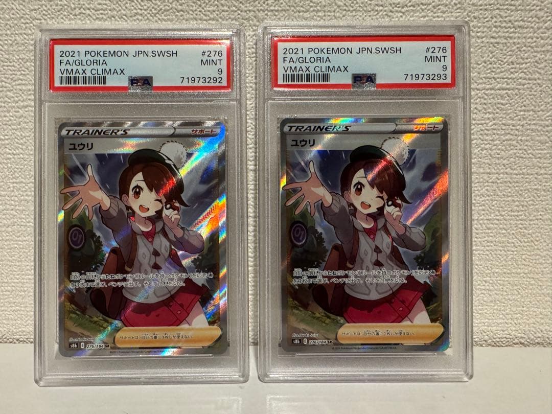 【PSA9】ユウリSR 276/184 2枚セット