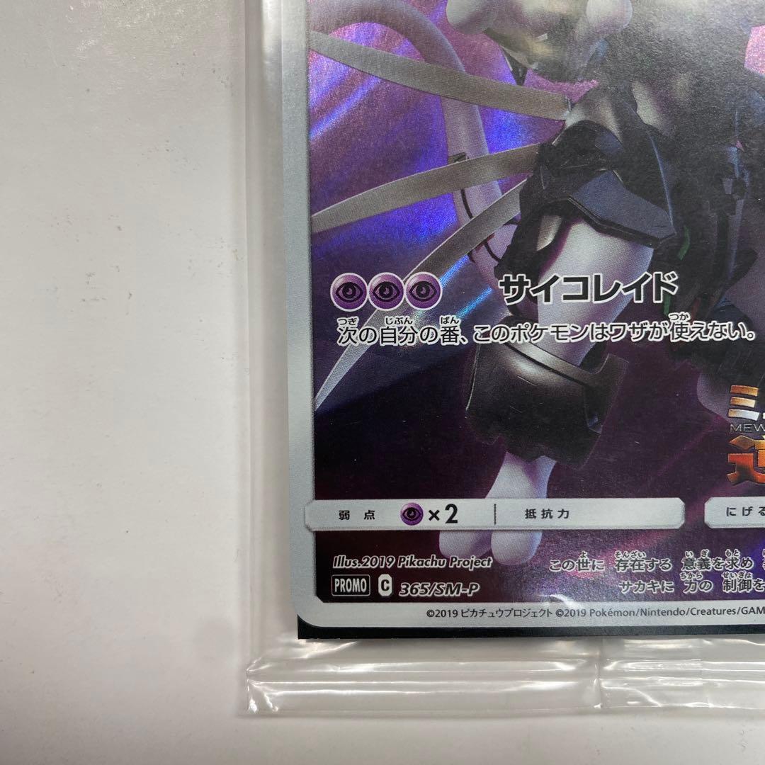 アーマードミュウツー　未開封　ココ　ゼラオラ　ピカチュウ　映画特典