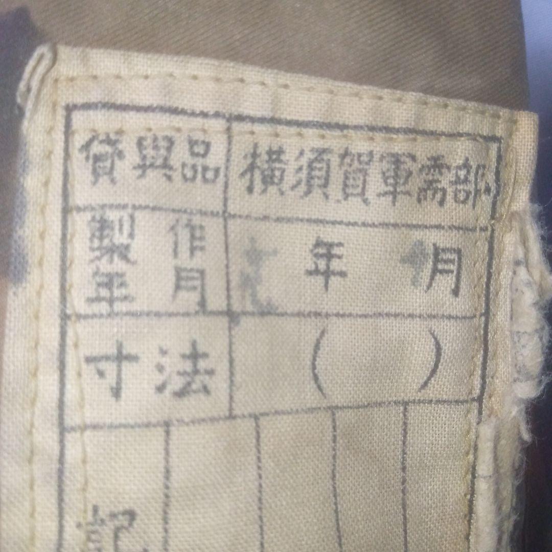 日本海軍航空隊救命胴衣（実物)