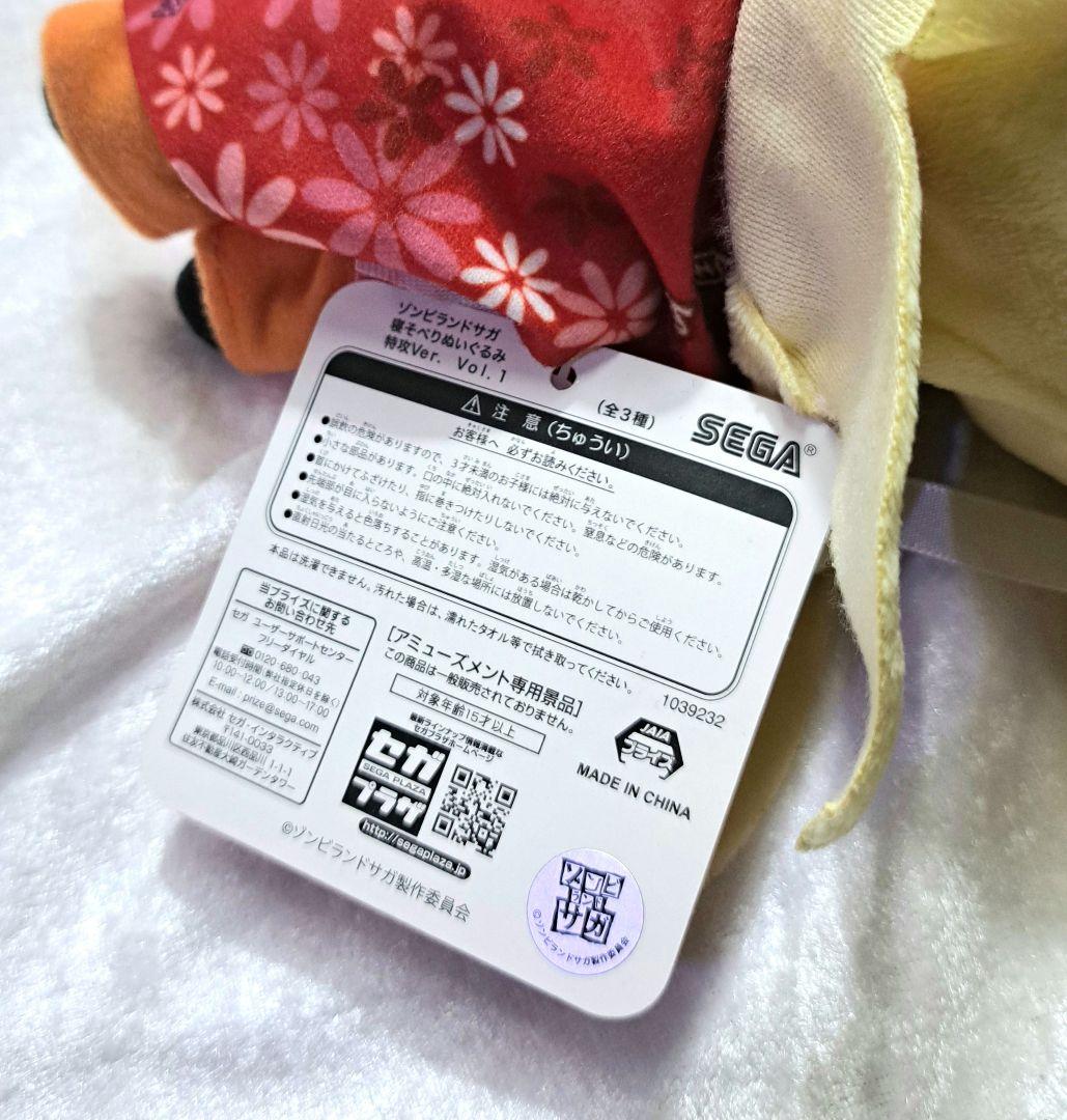 ゾンビランドサガ 二階堂サキ 寝そべりぬいぐるみ 特攻 Ver. 初版