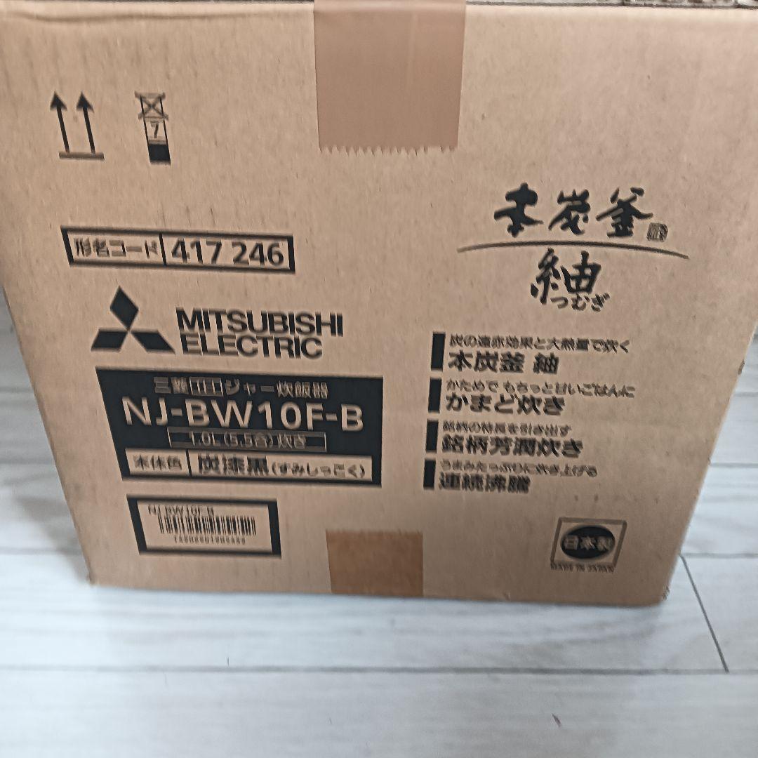 IH炊飯ジャー炊飯器 本炭釜 紬 NJ-BW10F-B（炭漆黒）三菱電機