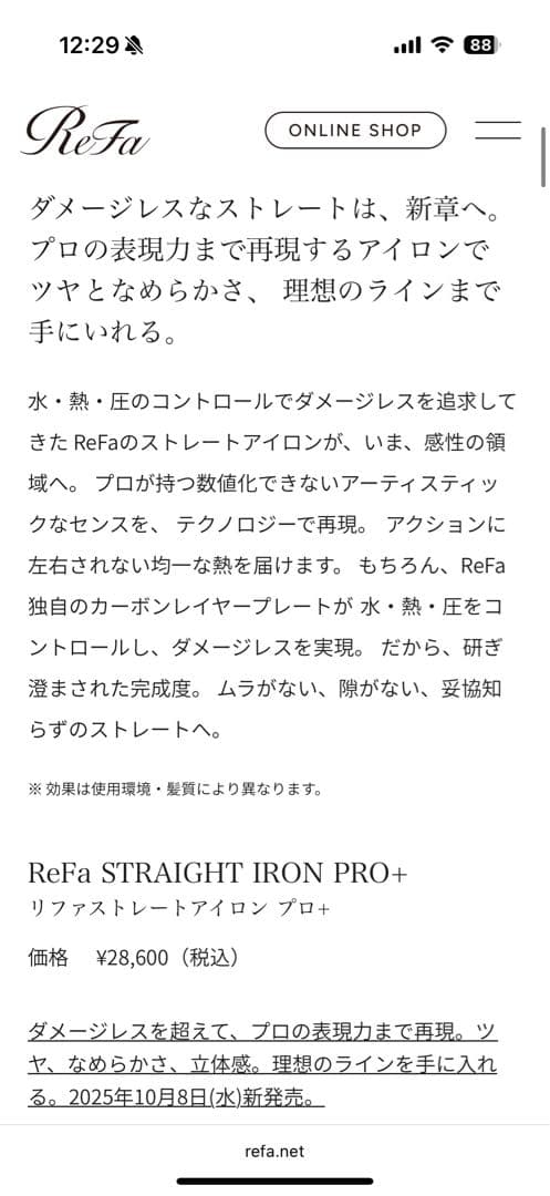 【新品未使用】ReFa ストレートヘアアイロン PRO+ シャンパングレージュ