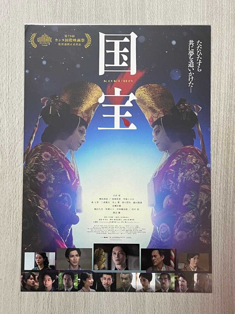 台湾 限定 映画 国宝 吉沢 亮 特典 A3 ポスター 吉沢亮