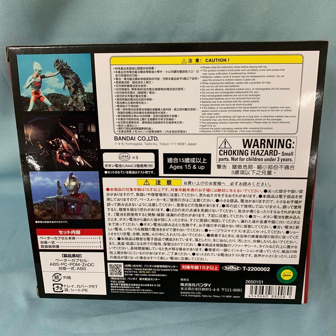 ULTRA REPLICA -ウルトラレプリカ- ベーターカプセル 55th