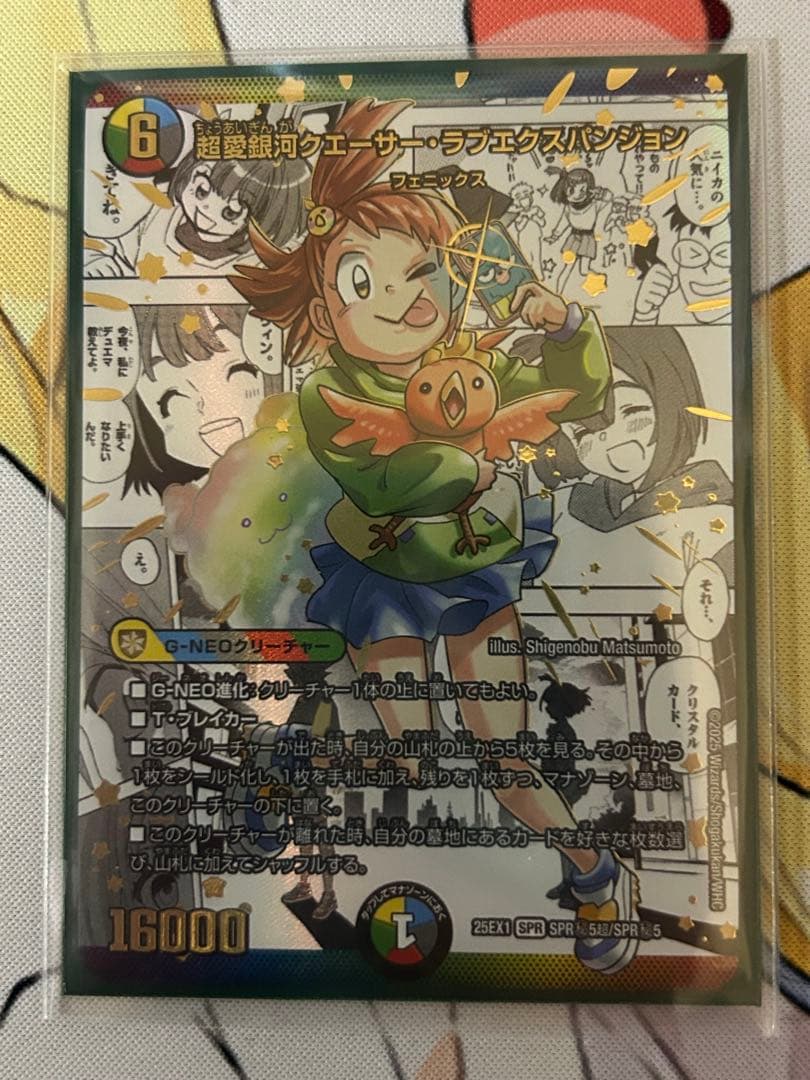 【翌日発送】超愛銀河クエーサーラブエクスパンジョン シークレット