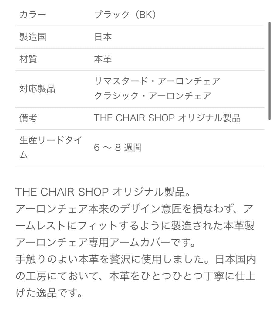 アーロンチェア 日本製 本革アームカバー ハーマンミラー リマスタード兼用 新品