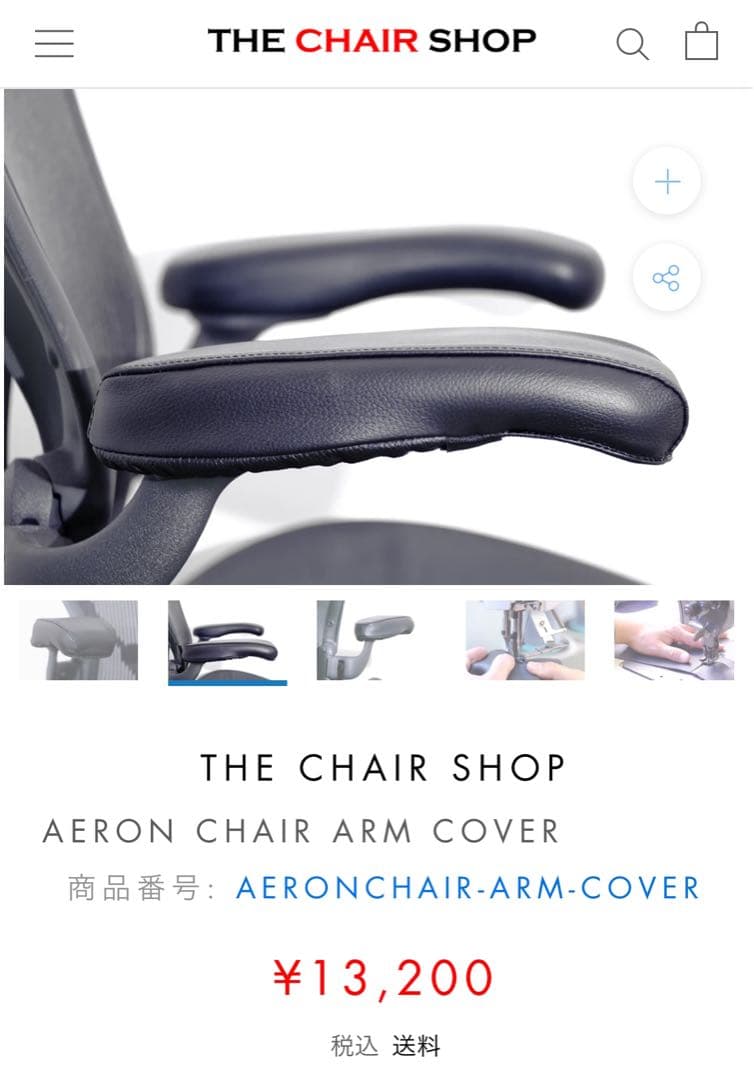 アーロンチェア 日本製 本革アームカバー ハーマンミラー リマスタード兼用 新品