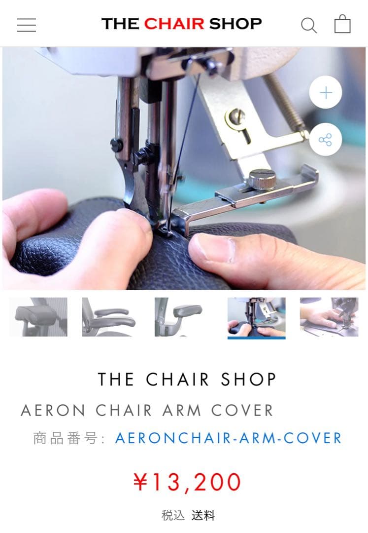 アーロンチェア 日本製 本革アームカバー ハーマンミラー リマスタード兼用 新品