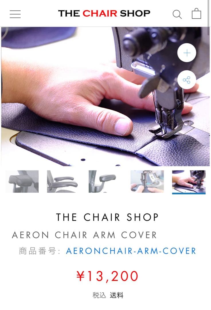 アーロンチェア 日本製 本革アームカバー ハーマンミラー リマスタード兼用 新品