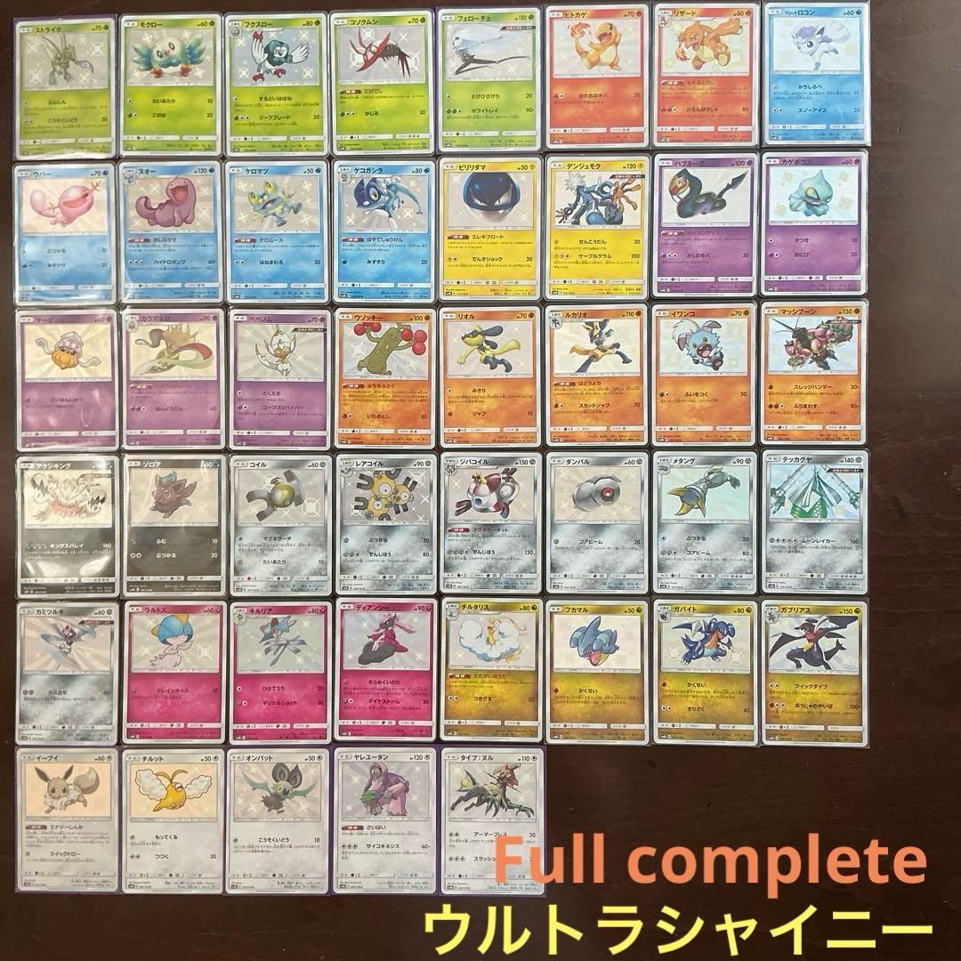 ウルトラシャイニー　色違い　S 44枚全種類セット(complete)