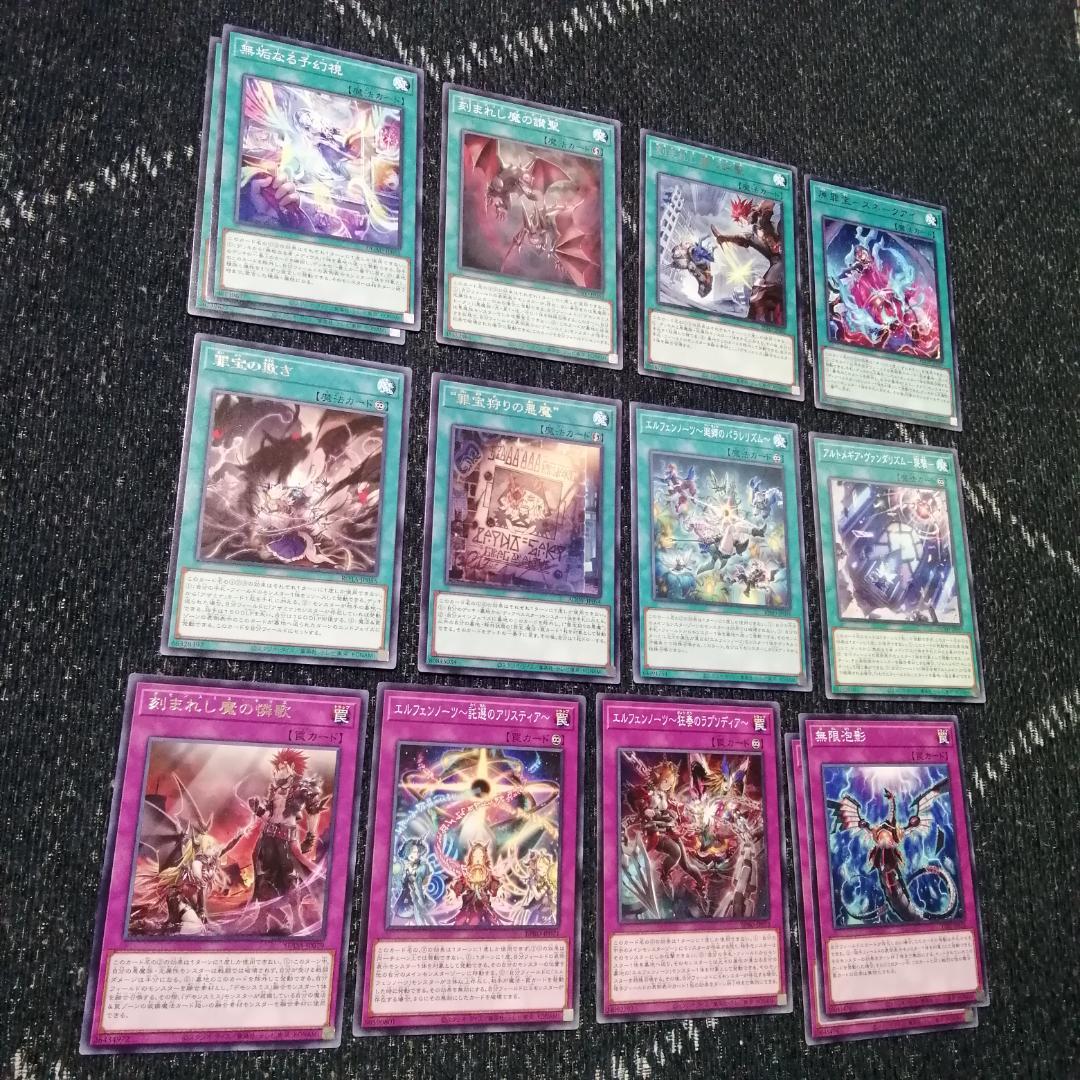 クロ　プロフ必読専用　遊戯王　エルフェンノーツ　デモンスミス　デッキ[04376