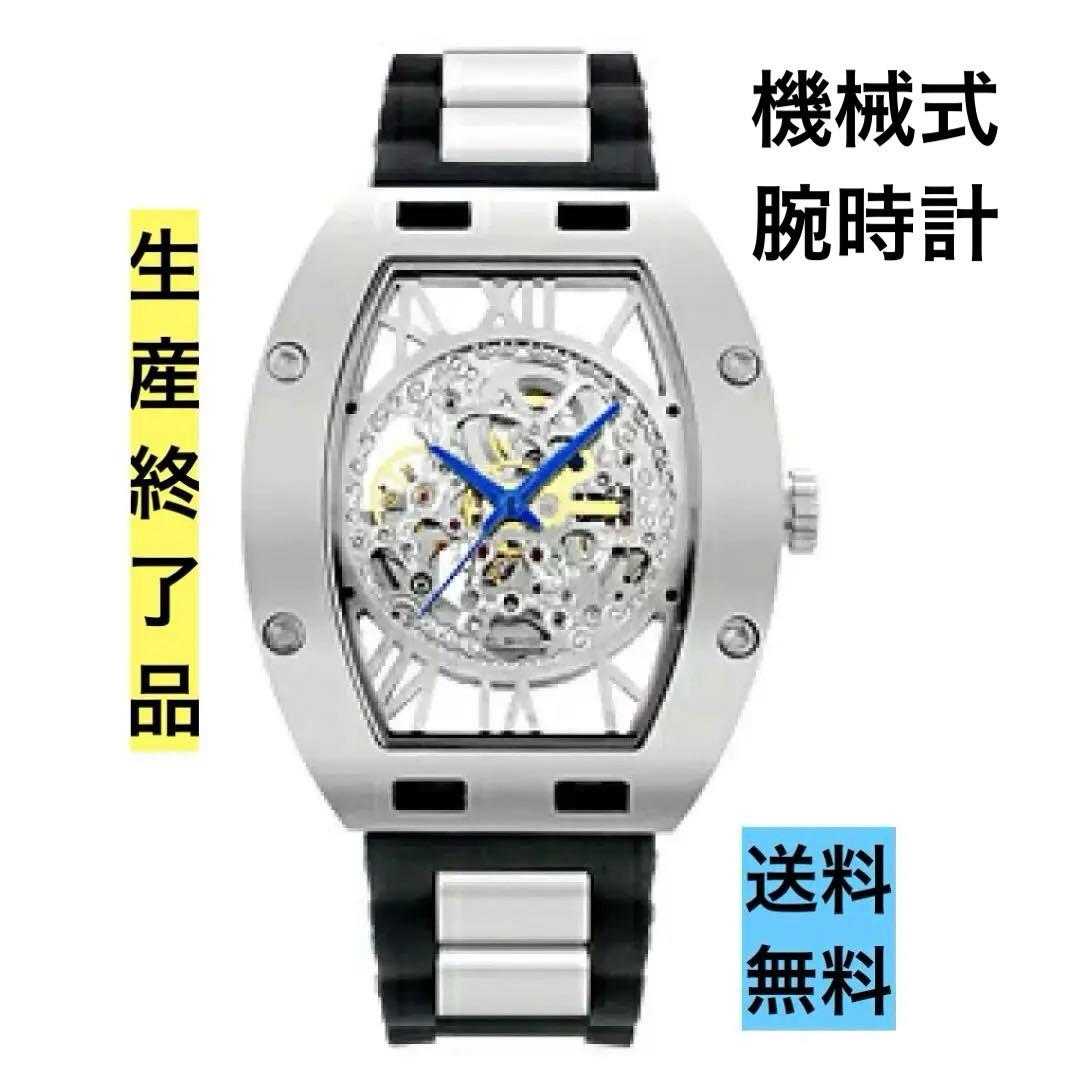 ARCAFUTURA 自動巻き腕時計 スケルトン 22272SKBKRM