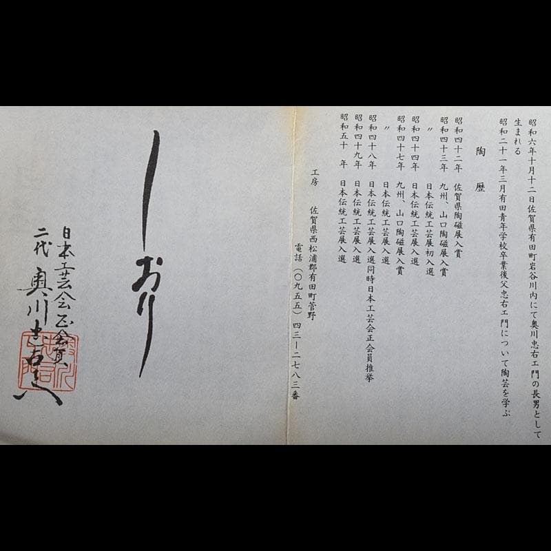 有田焼　二代　奥川忠右ェ衛門作　花文　白磁小鉢揃　5客　共箱　C　6944