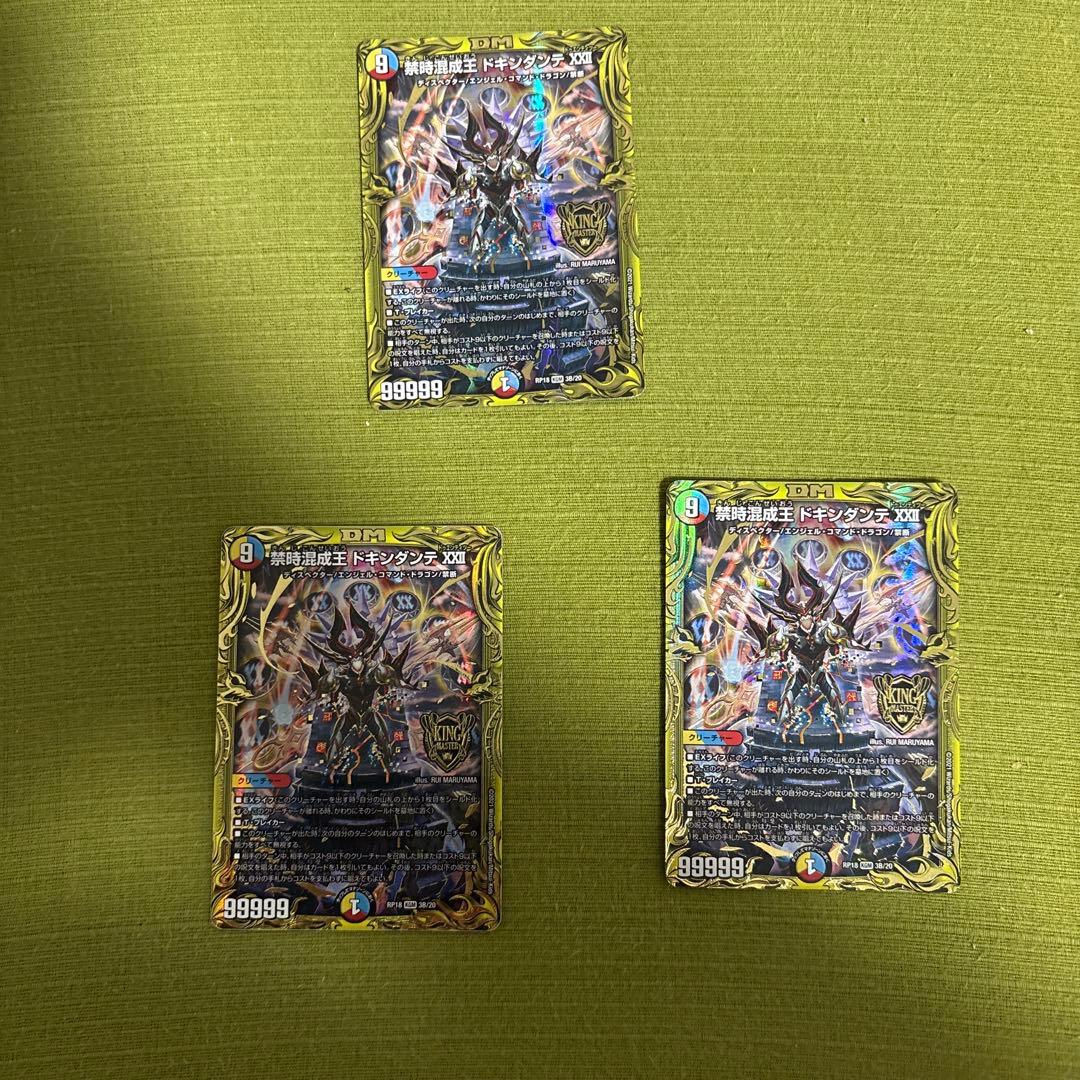 デュエマ 禁時混成王 ドキンダンテXXII b 3枚