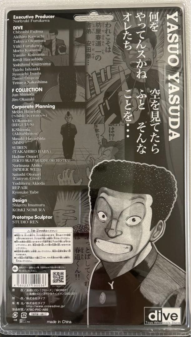 クローズ & ワースト FBG 安田泰男 DIVEweb限定版 フィギュア