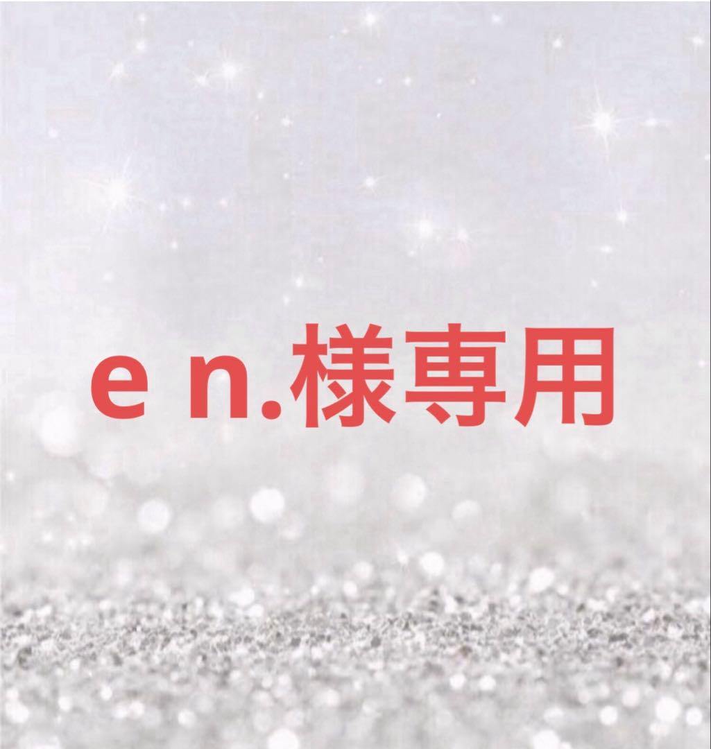 乳液・ミルク e n.