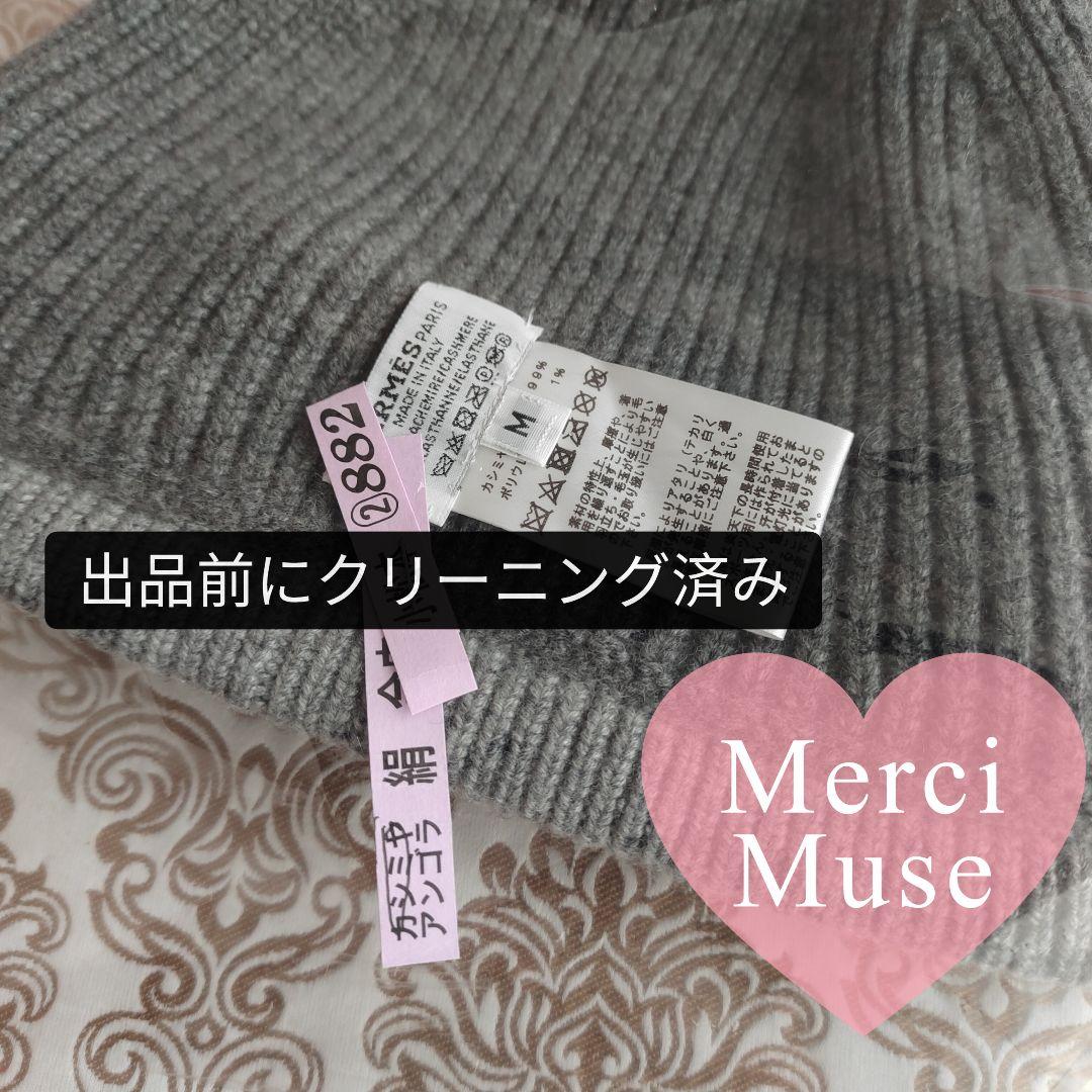 ❤お得なお品❤クリーニング済み Ｈ柄ニット帽 グレー Mサイズ エルメス