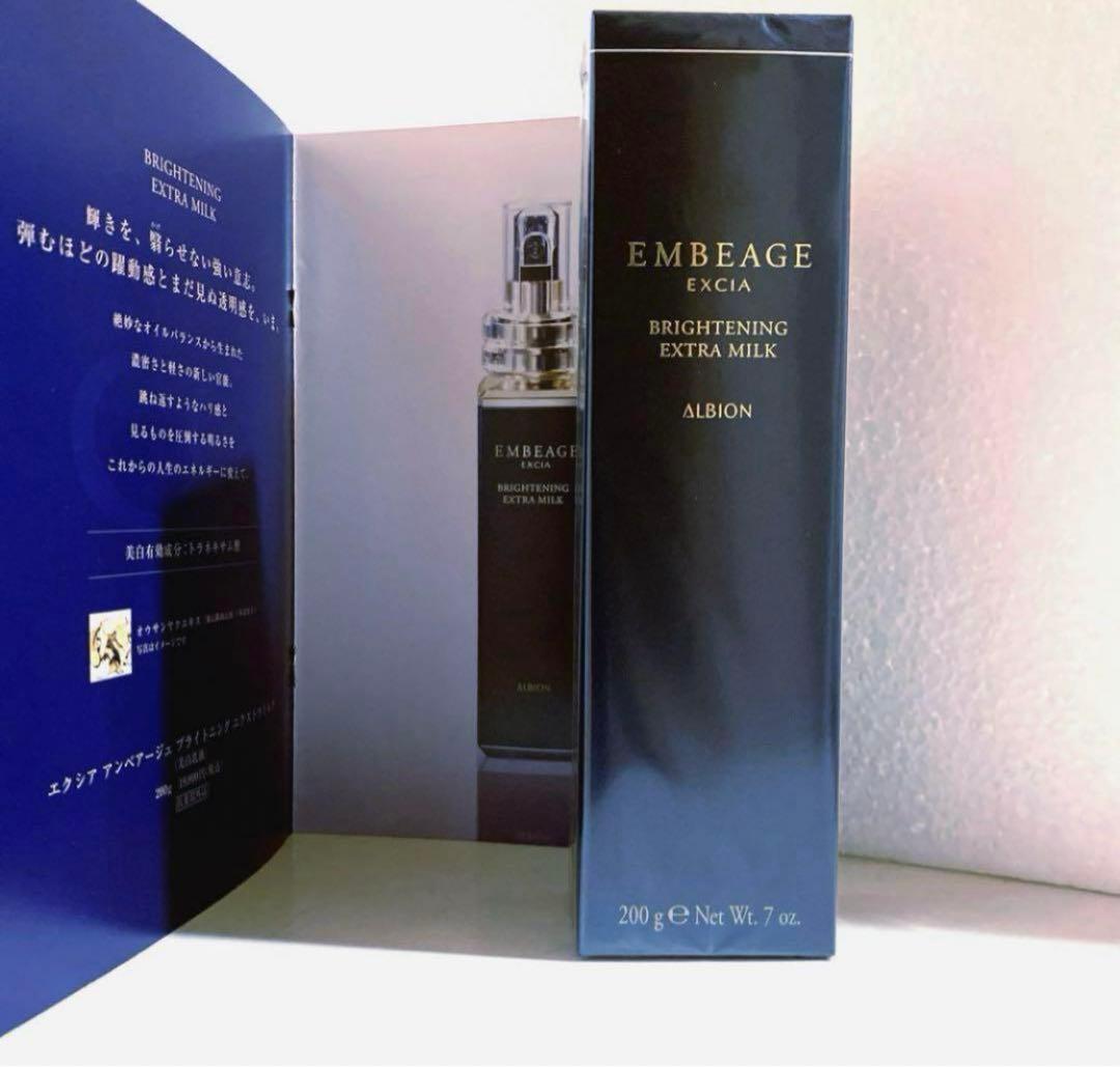 ALBION エクシアアンベアージュ ブライトニングエクストラミルク