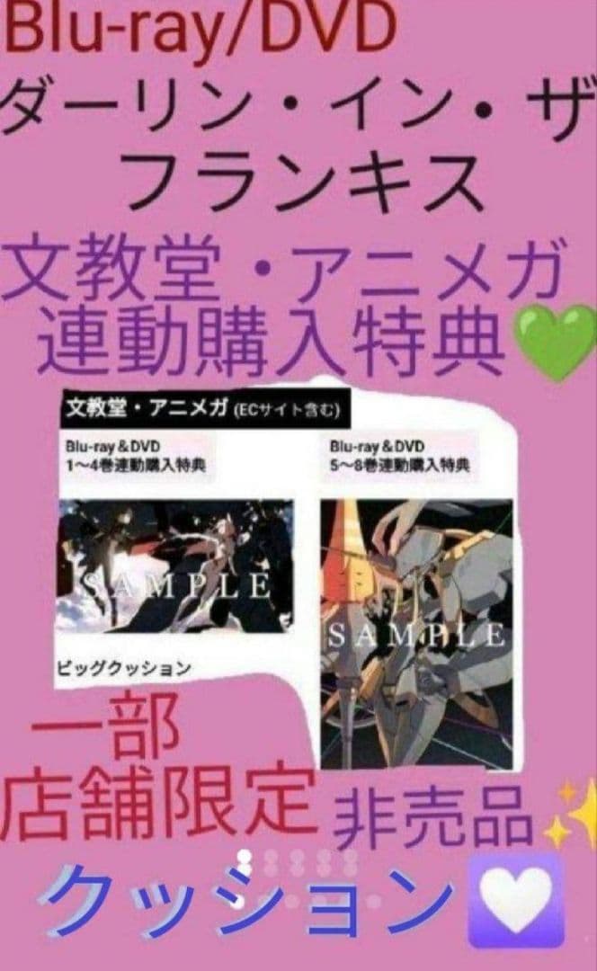 ダーリンインザフランキス