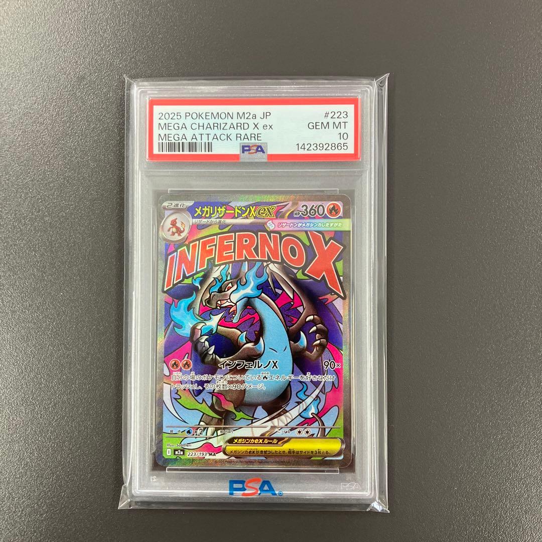 メガリザードンex MA psa10 連番 ポケモンカード