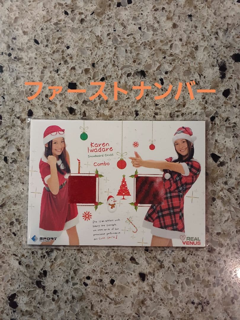 BBM 2013 REALVENUS 岩垂かれん　コスチュームカード　01/20