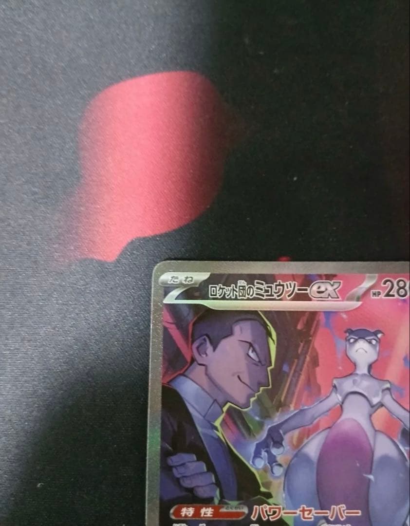 ポケモンカード ロケット団のミュウツーex SAR　SR 3枚セット