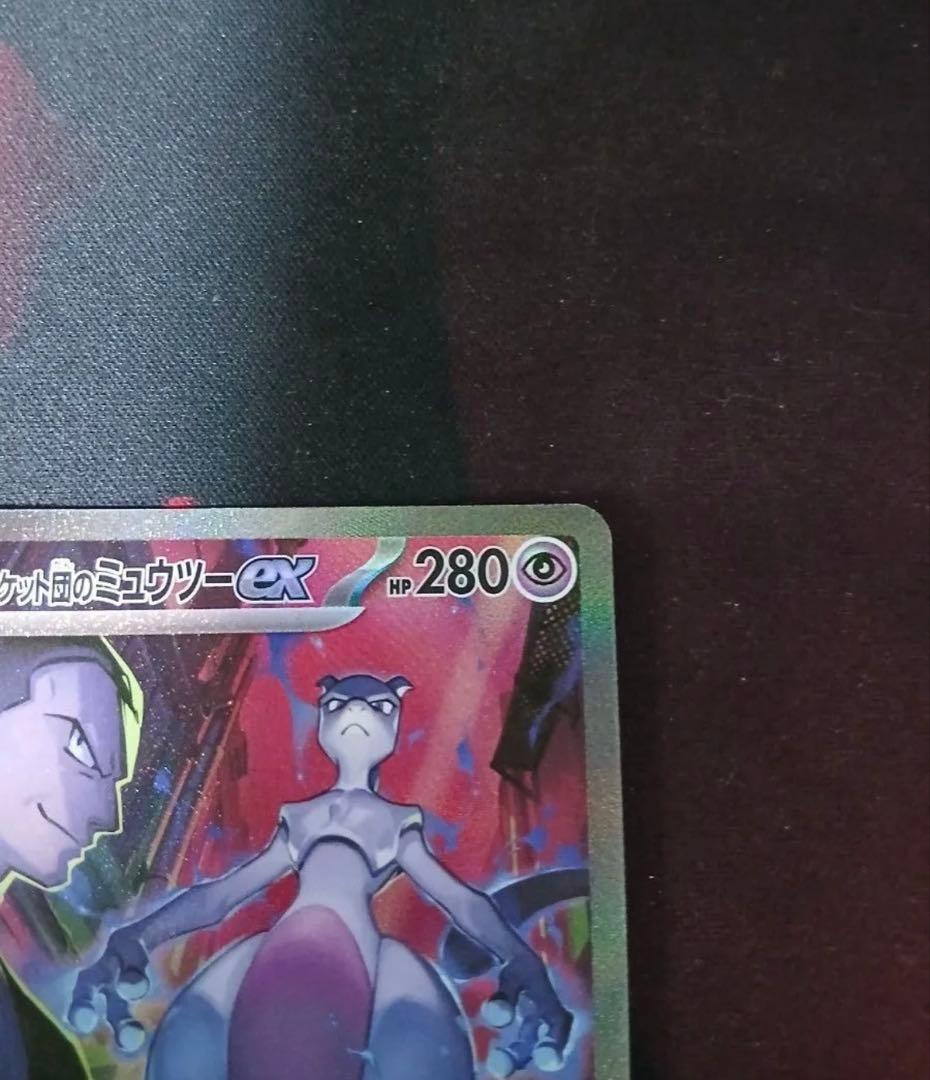 ポケモンカード ロケット団のミュウツーex SAR　SR 3枚セット
